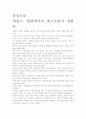 [우수 평가 독후감]세일즈는 과학이다- 교훈과 시사점을 중심으로 2페이지