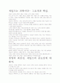 [우수 평가 독후감]세일즈는 과학이다- 교훈과 시사점을 중심으로 3페이지