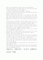 [우수 평가 독후감]세일즈는 과학이다- 교훈과 시사점을 중심으로 4페이지