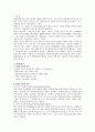 마케팅환경 분석과 마케팅환경 변화에 따른 성공사례 3페이지