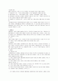 마케팅환경 분석과 마케팅환경 변화에 따른 성공사례 10페이지