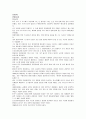 마케팅환경 분석과 마케팅환경 변화에 따른 성공사례 16페이지