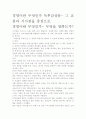 [우수 평가 자료]경영이란 무엇인가 독후감상문- 그 교훈과 시사점을 중심으로. 2페이지