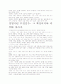 [우수 평가 자료]경영이란 무엇인가 독후감상문- 그 교훈과 시사점을 중심으로. 3페이지