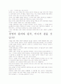 [우수 평가 자료]경영이란 무엇인가 독후감상문- 그 교훈과 시사점을 중심으로. 4페이지