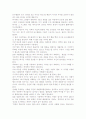[우수 평가 자료]경영이란 무엇인가 독후감상문- 그 교훈과 시사점을 중심으로. 6페이지