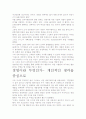 [우수 평가 자료]경영이란 무엇인가 독후감상문- 그 교훈과 시사점을 중심으로. 7페이지