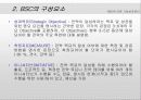 BSC에 의한 기업 성과관리 5페이지