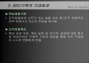 BSC에 의한 기업 성과관리 10페이지