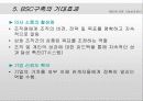 BSC에 의한 기업 성과관리 11페이지