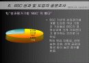 BSC에 의한 기업 성과관리 12페이지