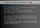 BSC에 의한 기업 성과관리 18페이지