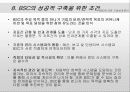 BSC에 의한 기업 성과관리 19페이지
