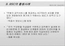 BSC에 의한 기업 성과관리 23페이지