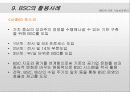 BSC에 의한 기업 성과관리 27페이지