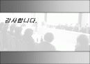 BSC에 의한 기업 성과관리 32페이지