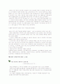 산림의 경제가치 5페이지