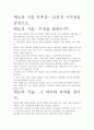 [우수 평가 자료]메모의 기술 독후감- 교훈과 시사점을 중심으로. 2페이지
