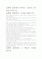 [우수 평가 자료]실행에 집중하라 독후감- 교훈과 시사점을 중심으로. 2페이지