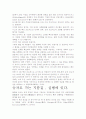 [우수 평가 자료]실행에 집중하라 독후감- 교훈과 시사점을 중심으로. 3페이지