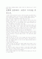 [우수 평가 자료]실행에 집중하라 독후감- 교훈과 시사점을 중심으로. 5페이지