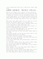 [우수 평가 자료]실행에 집중하라 독후감- 교훈과 시사점을 중심으로. 7페이지