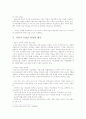 서울 뉴 타운사업 평가 18페이지