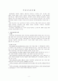 사회보장론_국민건강보험 2페이지