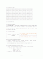 사회보장론_국민기초생활보장제도 7페이지