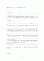 사회보장론_국민기초생활보장제도 17페이지