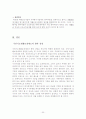 사회보장론_국민기초생활보장제도 30페이지