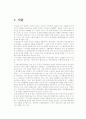 환경문제와 국제기구 2페이지