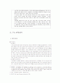 환경문제와 국제기구 13페이지