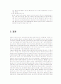 환경문제와 국제기구 60페이지
