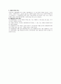 미성년자의 행위능력 [사회과학] 3페이지