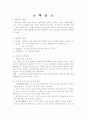 학습, 감각과 지각, 기억 2페이지