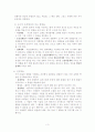 학습, 감각과 지각, 기억 4페이지