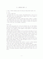 학습, 감각과 지각, 기억 5페이지