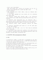 사회복지실천론_실천관계론B 4페이지