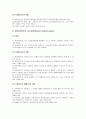 사회복지실천론_실천관계론B 5페이지