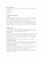 사회복지실천론_실천관계론B 6페이지