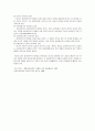 사회복지실천론_실천관계론B 8페이지
