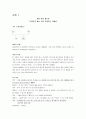 사회복지실천론_실천관계론B 9페이지