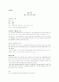 사회복지실천론_실천관계론B 12페이지
