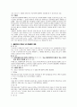 무능력자의 상대방 보호방안 2페이지