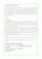 사회복지실천론-초기면접 2페이지
