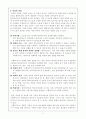 사회복지실천론-초기면접 3페이지