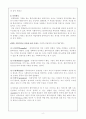 사회복지실천론-초기면접 6페이지