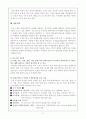 사회복지실천론-초기면접 8페이지
