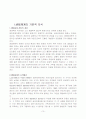사회복지실천론-생태체계이론 3페이지